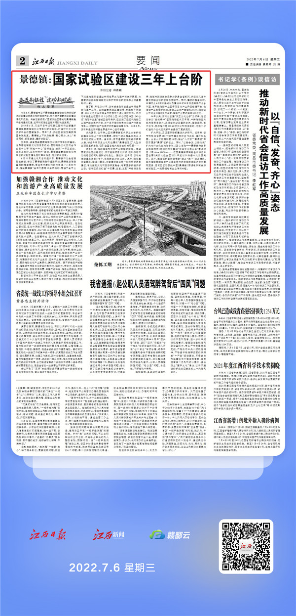 创建东亚文化之都丨景德镇:国家试验区建设三年上台阶