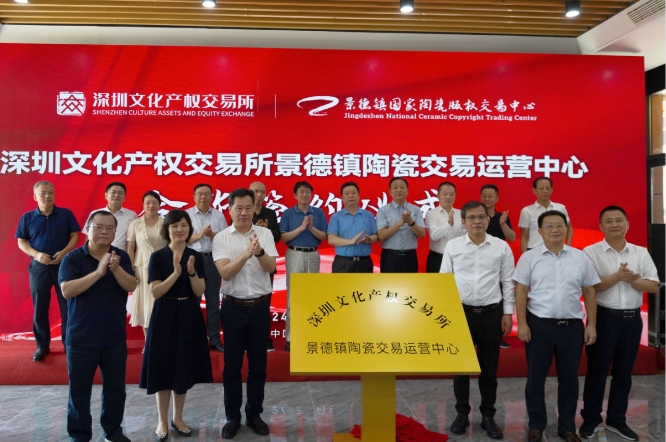 景德镇国家陶瓷版权交易中心与深圳文化产权交易所合作签约仪式成功举行