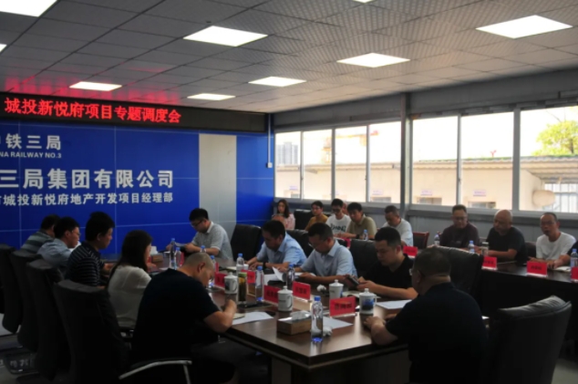 市城投集团召开新悦府项目现场调度会