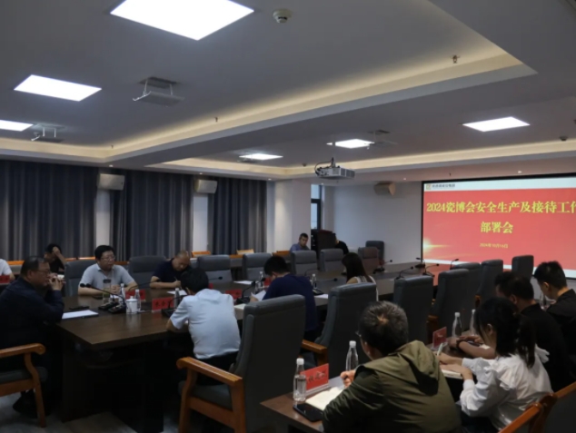市城投集团召开2024瓷博会安全生产及接待工作部署会