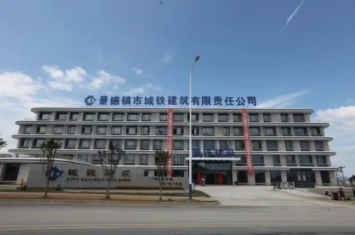 景德镇城投：传统建设行业的“智能转身”