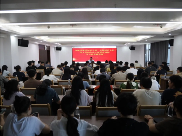 城投集团举办年轻干部及关键岗位人员廉洁专题培训班