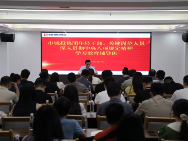 城投集团举办年轻干部及关键岗位