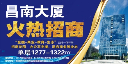 城投集团昌南大厦写字楼招租公告
