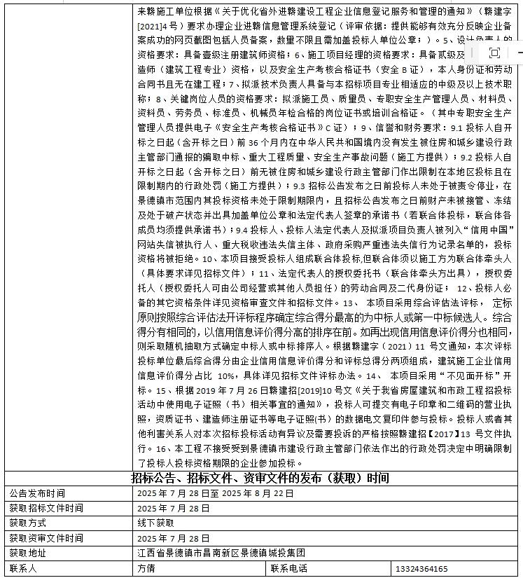 景德镇市瓷艺创新产业园项目设计、采购、施工总承包招标公告