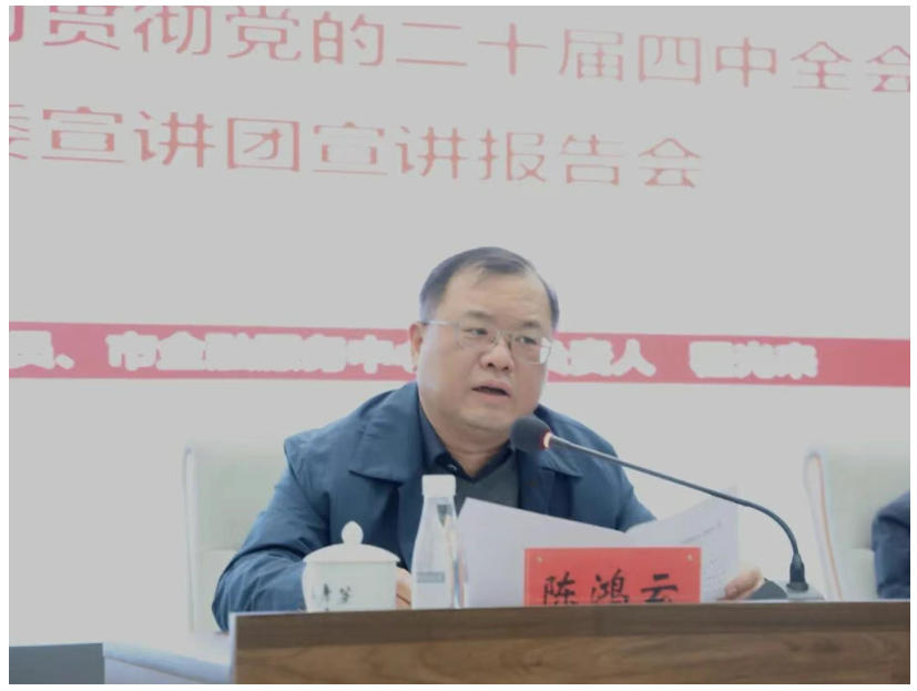 学习贯彻党的二十届四中全会精神市委宣讲团报告会在市城投集团举行
