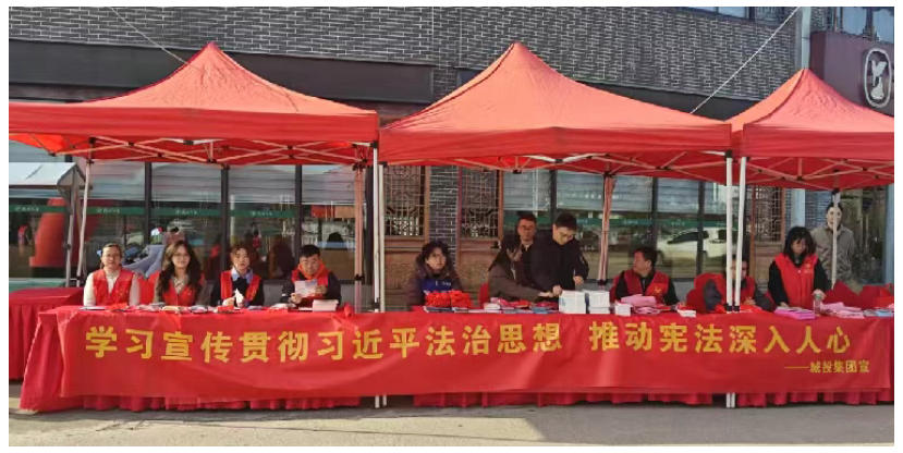 市城投集团开展“国家宪法日”宣传活动